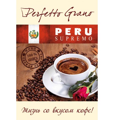 Perfetto Grano Peru Supremo 1кг.